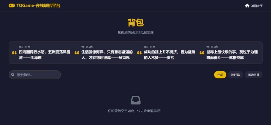 TQGame在线小游戏联机平台1.3.2联机双人生存联机游戏插图1