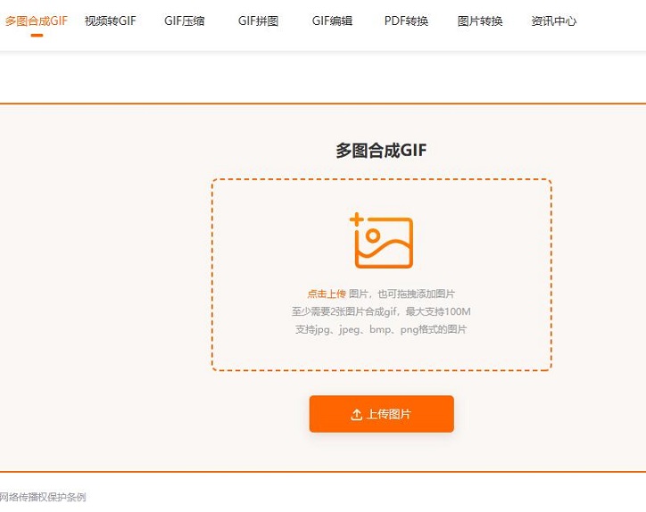 比较适用的GIF动画在线生成工具插图