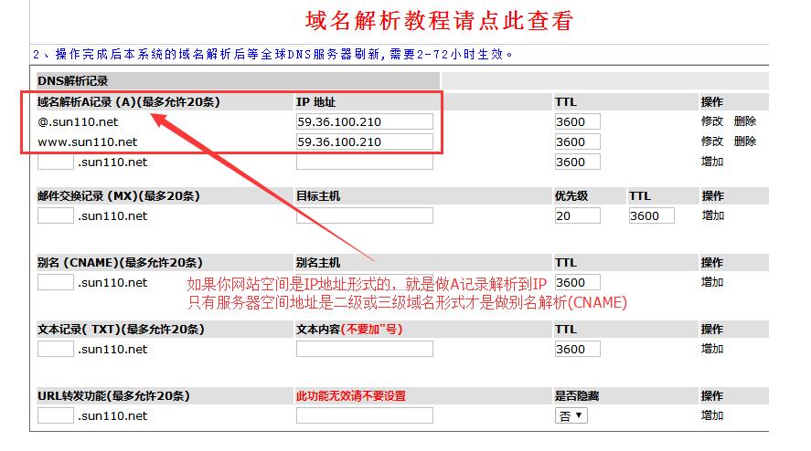cname解析教程_域名解析教程
