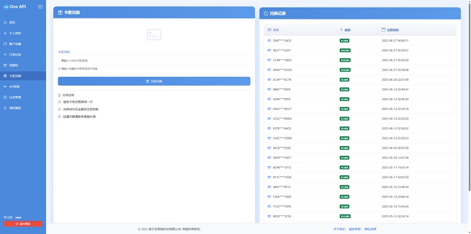 一款多功能的接口管理系统-OneAPI插图2