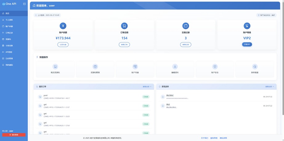 一款多功能的接口管理系统-OneAPI插图3 一款多功能的接口管理系统-OneAPI插图3