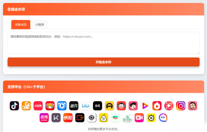能在线聚合短视频解析去水印源码 自适应双端 附后台