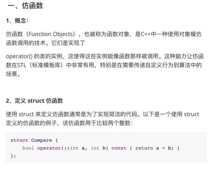 C++仿函数之关系仿函数
