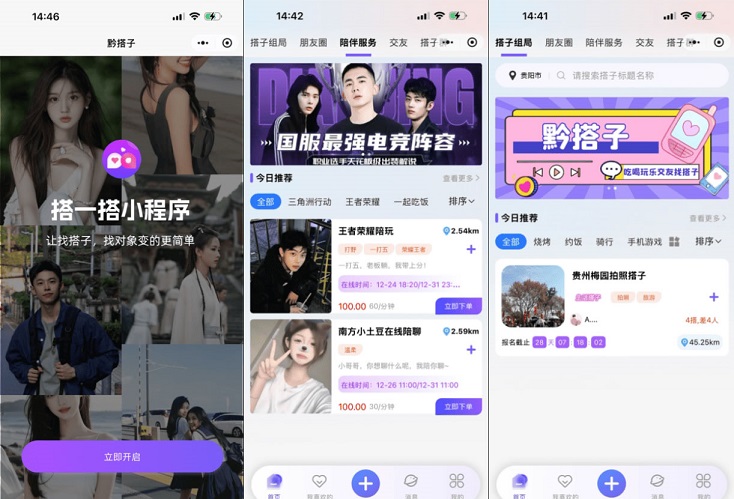 同城找搭子组局小程序H5源码
