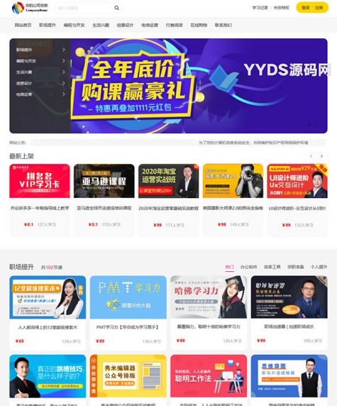 在线课程教育视频付费阅读系统源码插图 在线课程教育视频付费阅读系统源码插图