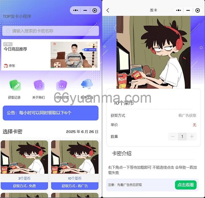 发卡小程序|发卡|小程序|源码|流量主|广告源码插图
