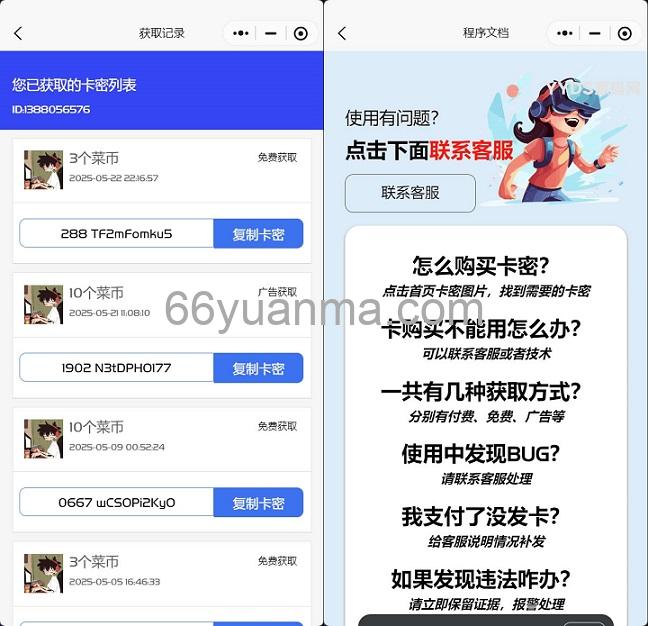 发卡小程序|发卡|小程序|源码|流量主|广告源码插图1