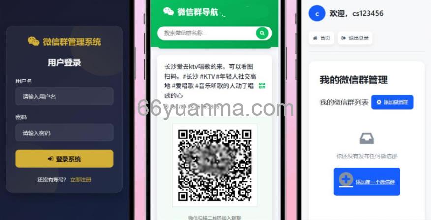 微信群导航系统源码带后台-精准获客源码插图 微信群导航系统源码带后台-精准获客源码插图