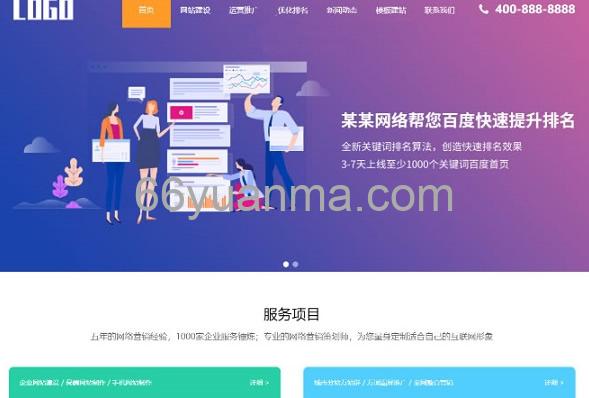 自适应手机端SEO优化排名服务公司网站模板插图