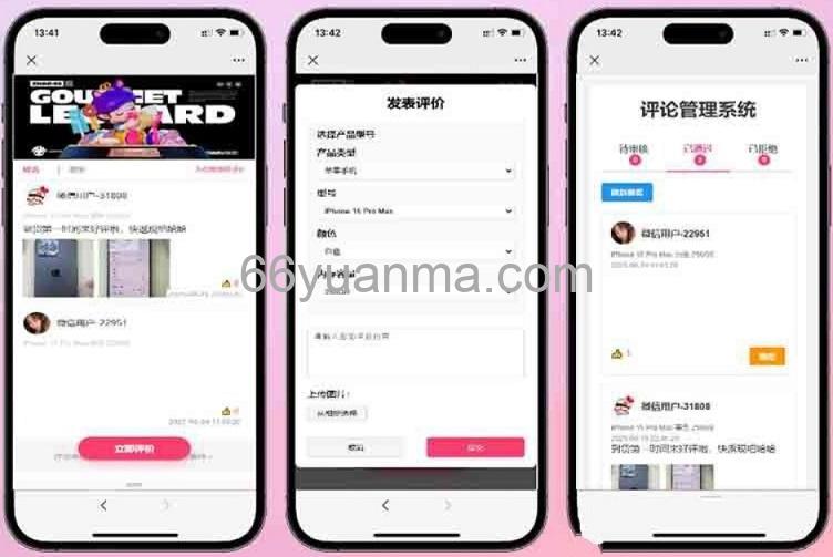 自定义手机评论管理系统源码 软件带中奖晒图源码