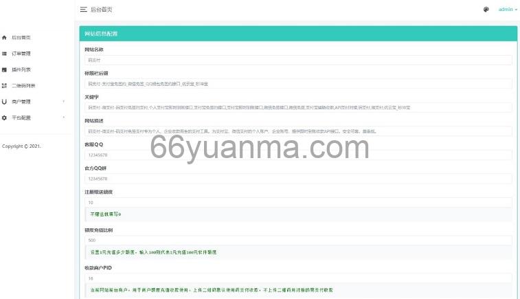 个人码免签支付接口系统源码 微信支付插图1