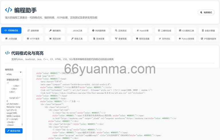 超强编程助手web开源 基于Python Flask框架开发插图