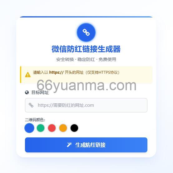 防红链接生成器 COS域名防红防封强开源码插图