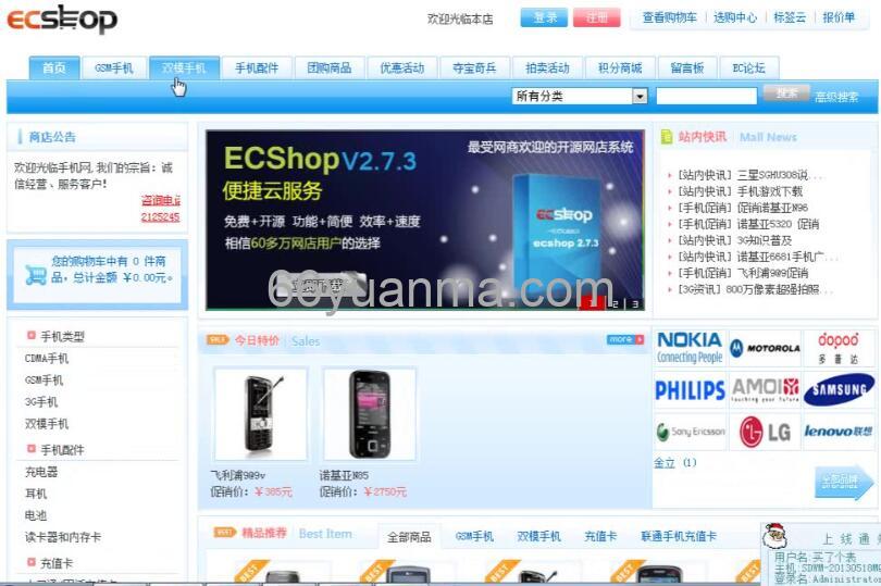 Ecshop系统中Ajax使用