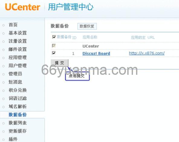Ucenter下解决Discuz注册同步Ecshop登录问题