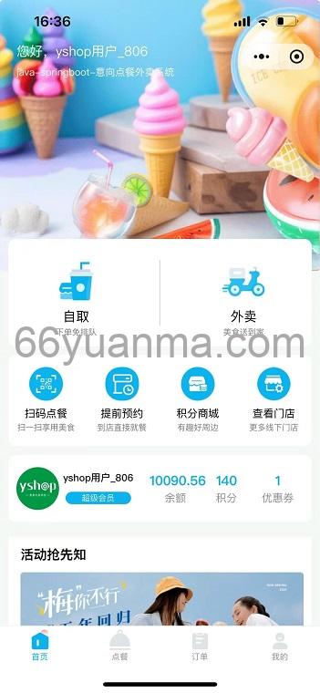 桌面扫码点餐系统,在线点餐(外卖与自取)小程序系统源码插图 桌面扫码点餐系统,在线点餐(外卖与自取)小程序系统源码插图