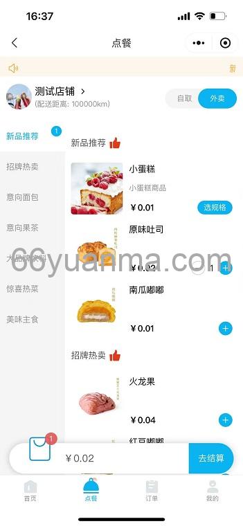 桌面扫码点餐系统，在线点餐(外卖与自取)小程序系统源码插图2