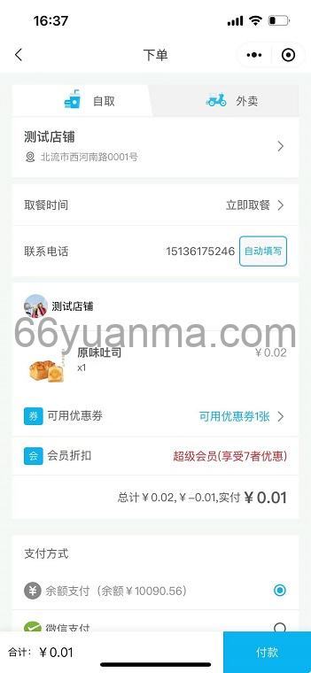 桌面扫码点餐系统，在线点餐(外卖与自取)小程序系统源码插图3