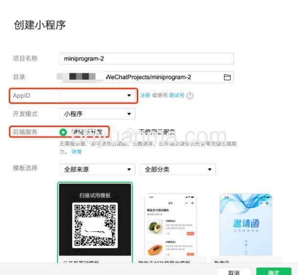 原生微信小程序封装网络请求与上传接口