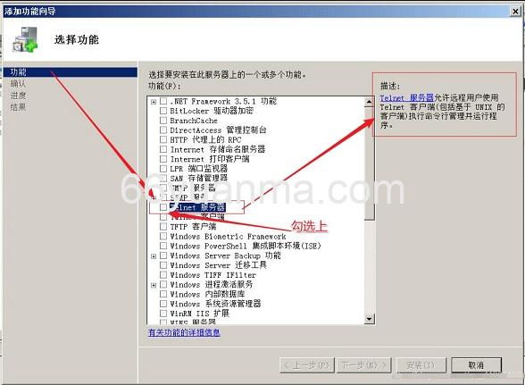 如何开启Window2008的telnet服务插图3 如何开启Window2008的telnet服务插图3