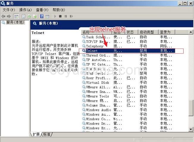 如何开启Window2008的telnet服务插图4 如何开启Window2008的telnet服务插图4