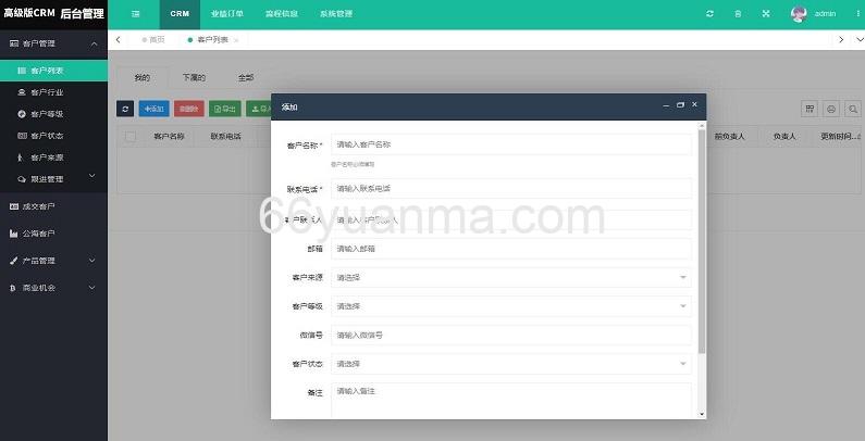 非常好用的客户关系管理CRM客户系统源码插图