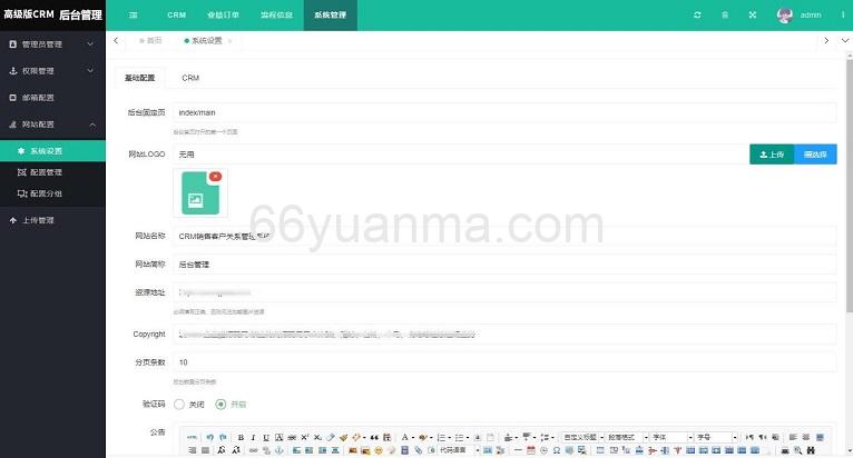非常好用的客户关系管理CRM客户系统源码插图2 非常好用的客户关系管理CRM客户系统源码插图2
