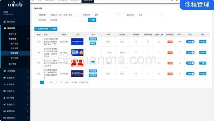 课程知识付费系统，适合二次开发插图2