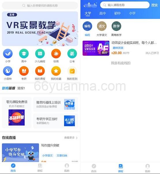 课程知识付费系统，适合二次开发插图