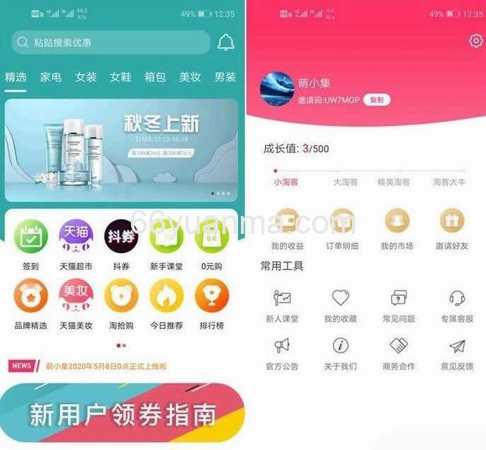 淘宝客APP源码开源私有化部署原生态可运营可二次开发插图