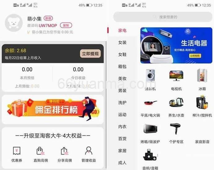 淘宝客APP源码开源私有化部署原生态可运营可二次开发
