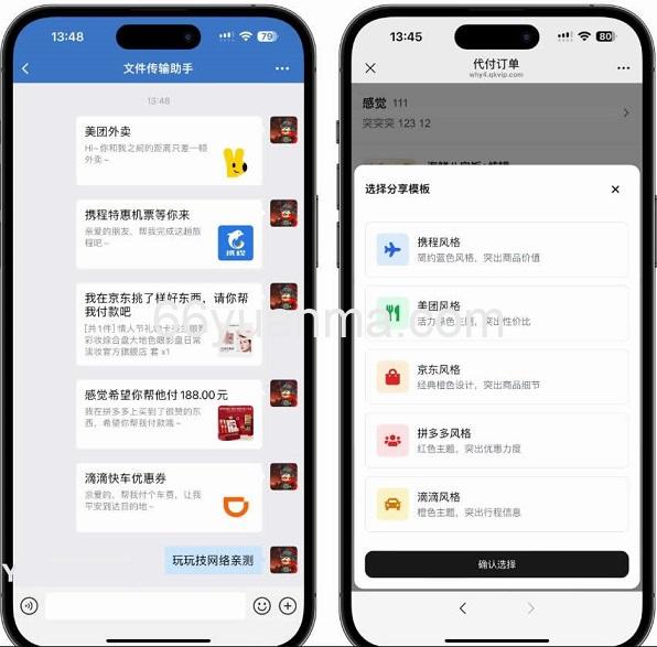 2025新款美团代付五合一代付系统源码