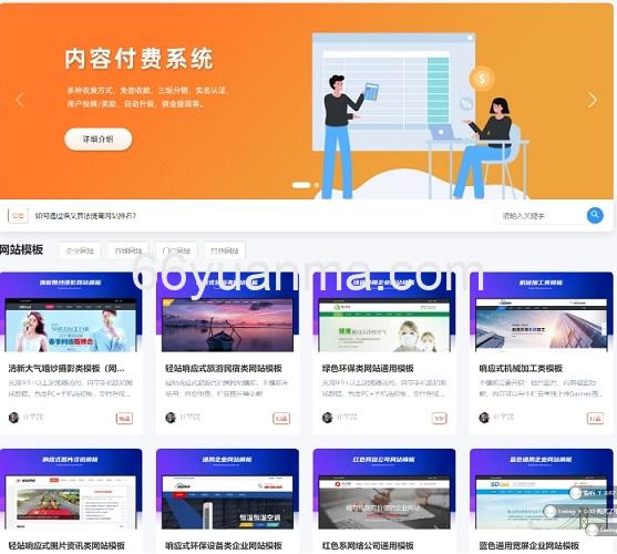 在线教育资源极品模板 内容付费管理系统 支持多种付费模式插图 在线教育资源极品模板 内容付费管理系统 支持多种付费模式插图