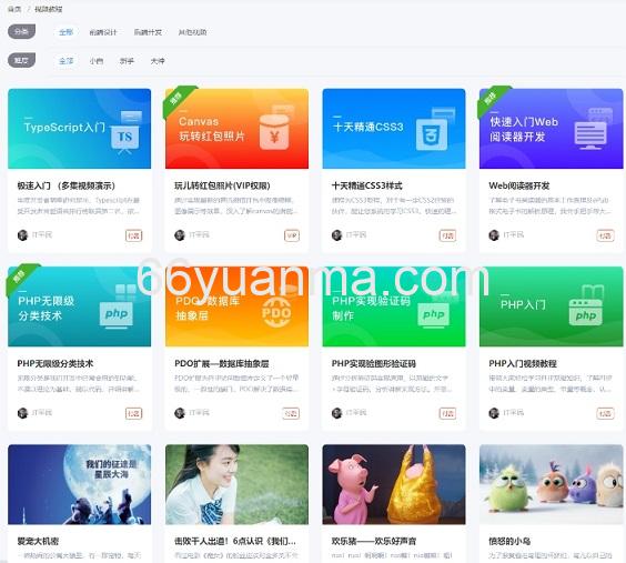 在线教育资源极品模板 内容付费管理系统 支持多种付费模式插图1 在线教育资源极品模板 内容付费管理系统 支持多种付费模式插图1