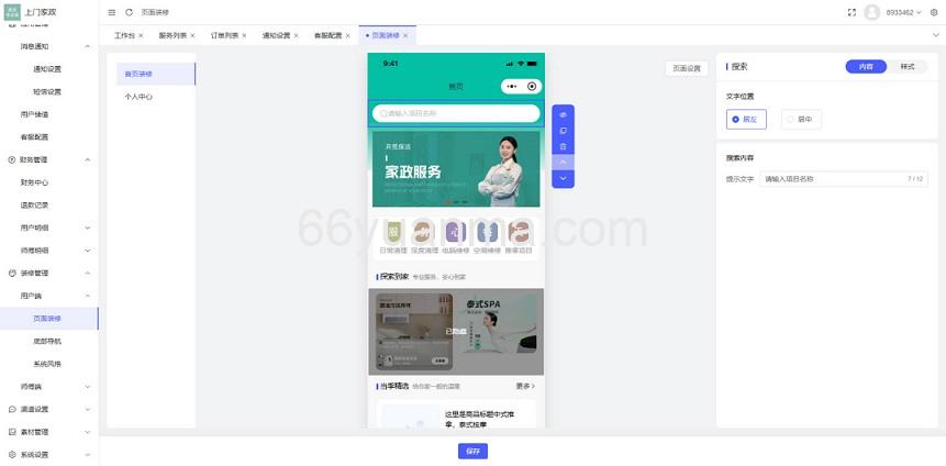 最新版likeshop上门家政服务源码，基于likeadmin-php开发的上门预约系统插图4