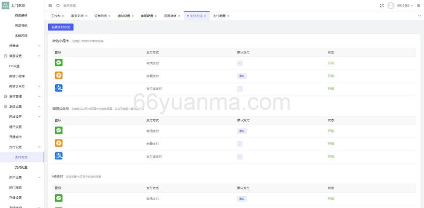 最新版likeshop上门家政服务源码，基于likeadmin-php开发的上门预约系统插图5