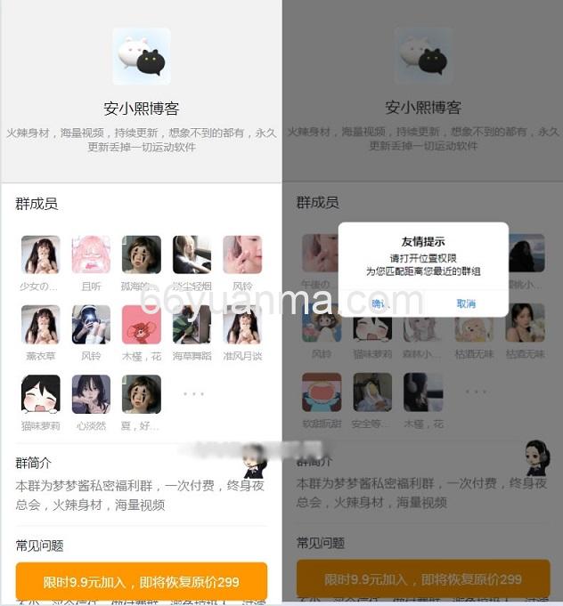 知识付费进群系统 带城市定位分销 付费进群系统源码