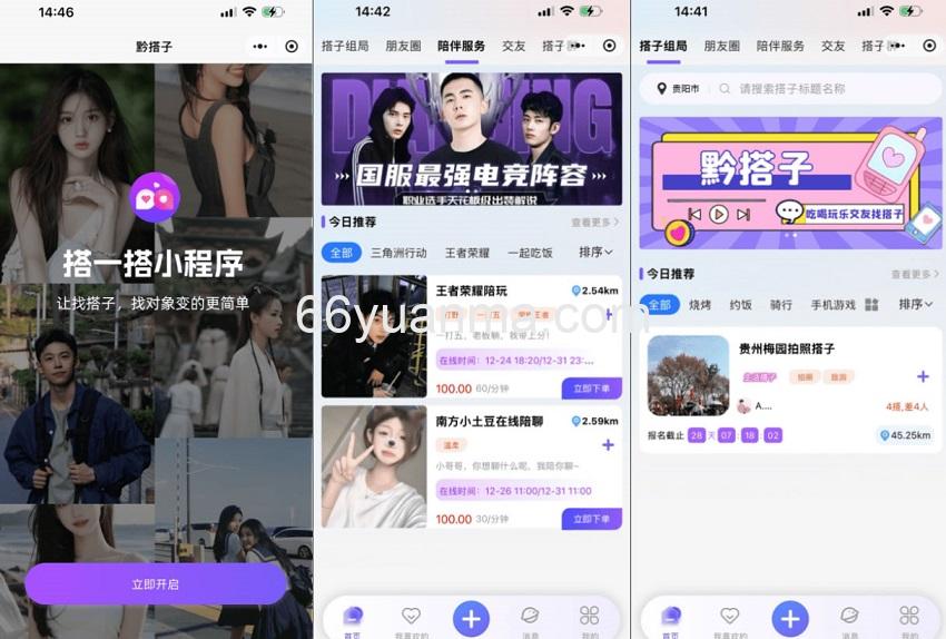 微信同城搭子系统源码程序插图