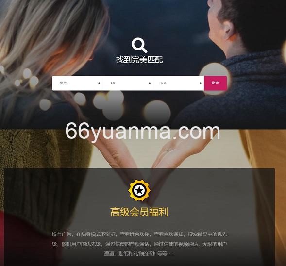 高级约会交友系统网站源码【原生无修改】插图1 高级约会交友系统网站源码【原生无修改】插图1
