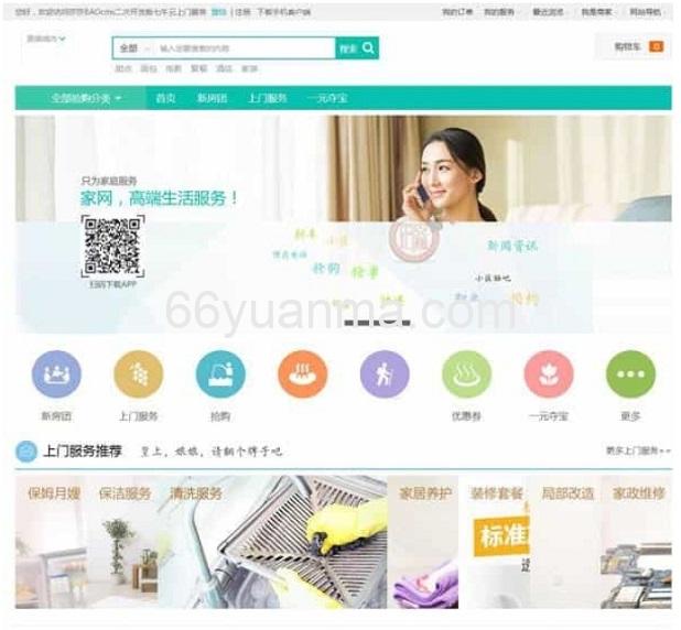 完整高仿阿姨帮 家政 商户端管理、外卖、酒店、农家乐、跑腿等功能系统源码