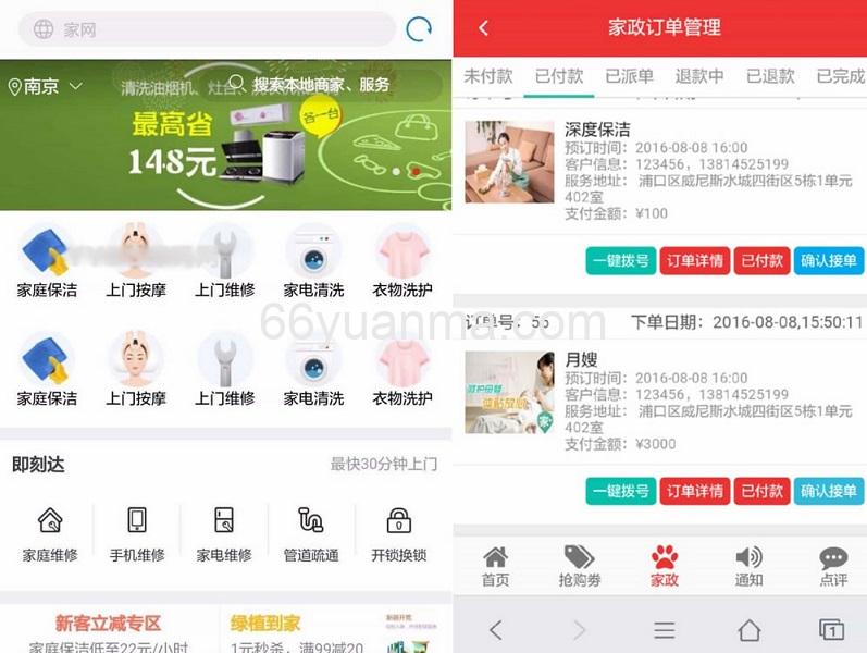 完整高仿阿姨帮 家政 商户端管理、外卖、酒店、农家乐、跑腿等功能系统源码插图1 完整高仿阿姨帮 家政 商户端管理、外卖、酒店、农家乐、跑腿等功能系统源码插图1