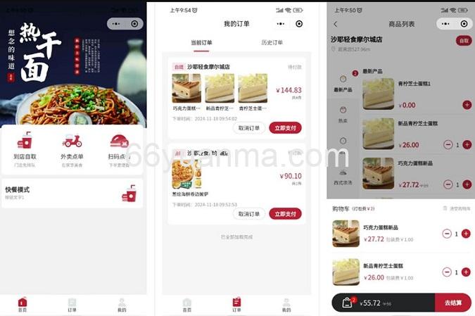 适合多端应用点餐系统源码，方便二次开发