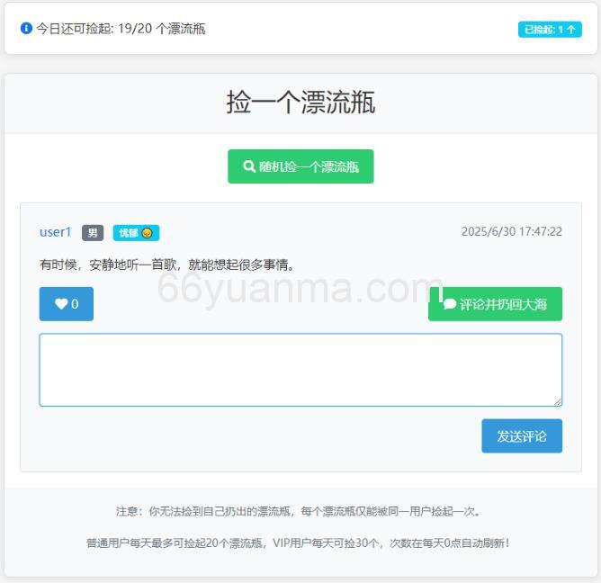全新最新漂流瓶系统源码 全开源 新UI 附安装教程