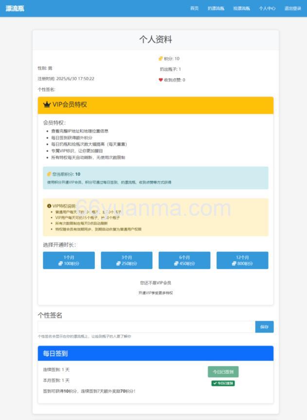 全新最新漂流瓶系统源码 全开源 新UI 附安装教程插图1 全新最新漂流瓶系统源码 全开源 新UI 附安装教程插图1