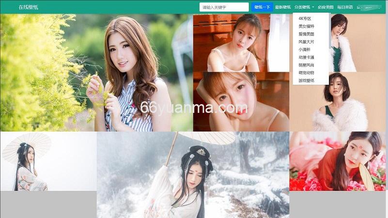 在线电脑壁纸系统源码 自适应双端