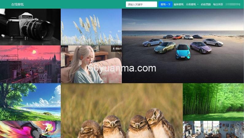 在线电脑壁纸系统源码 自适应双端插图1 在线电脑壁纸系统源码 自适应双端插图1