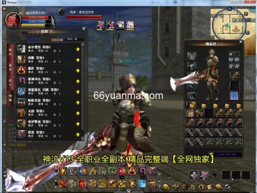 端游源码《神泣V13.0最新稳定版》 win一键启动版 单机版 带GM工具命令