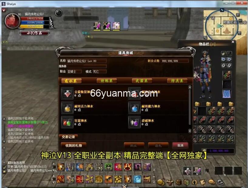 端游源码《神泣V13.0最新稳定版》 win一键启动版 单机版 带GM工具命令插图2