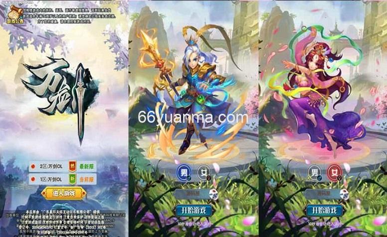 【万剑OL】三网H5游戏 最新整理Win系服务端+附详细搭建教程插图2 【万剑OL】三网H5游戏 最新整理Win系服务端+附详细搭建教程插图2