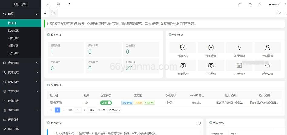 最新天极网络验证系统源码 修复版带易模块源码插图